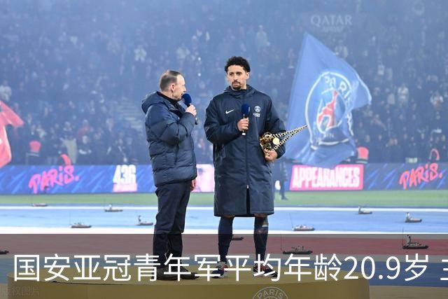 国安亚冠青年军平均年龄20.9岁 主帅:能分出档次
